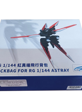 EW1/144红异端翔翼飞行背包