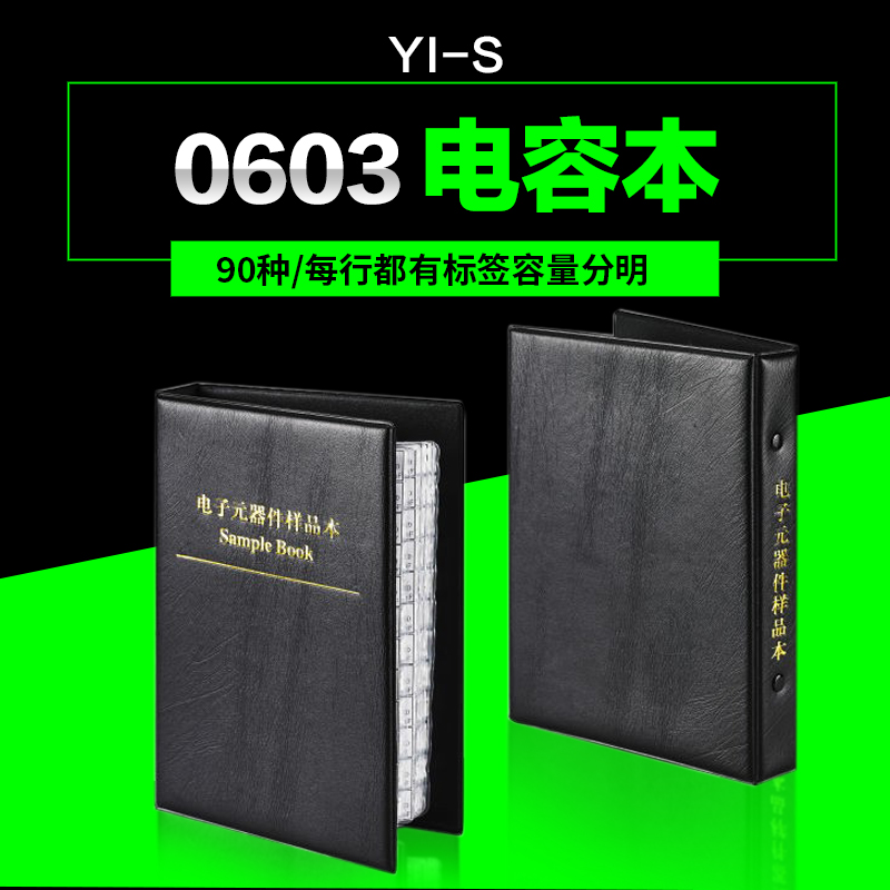 0603贴片电容包  90种0603贴片电容样品本 样品册 各50个 包邮
