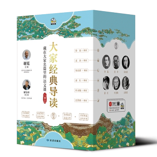 现货速发 大家经典导读套装6册中小学阅读写作高分精读课 汪曾祺 萧红 叶圣陶 老舍 鲁迅 朱自清 藏在大家名篇里的语文课畅销书