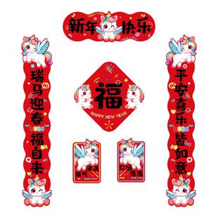 卡通彩虹马磁吸对联装饰2026新年过年马年入户门大门门幅挂件春联