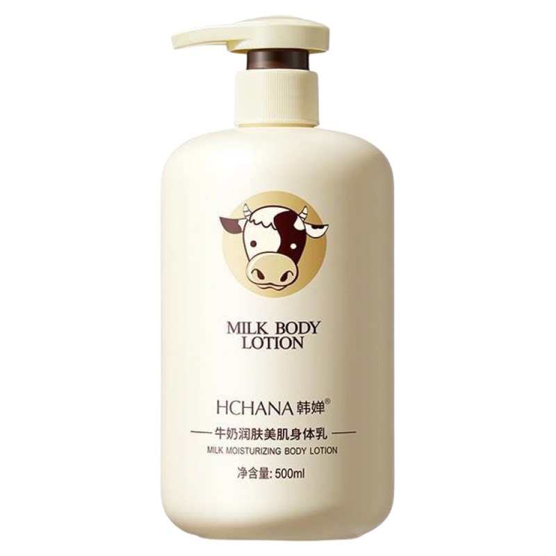 牛奶身体乳买一送一送同款