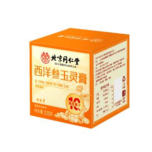 北京同仁堂信盛堂西洋参玉灵膏官方旗舰店正品气血双补养礼盒茯苓