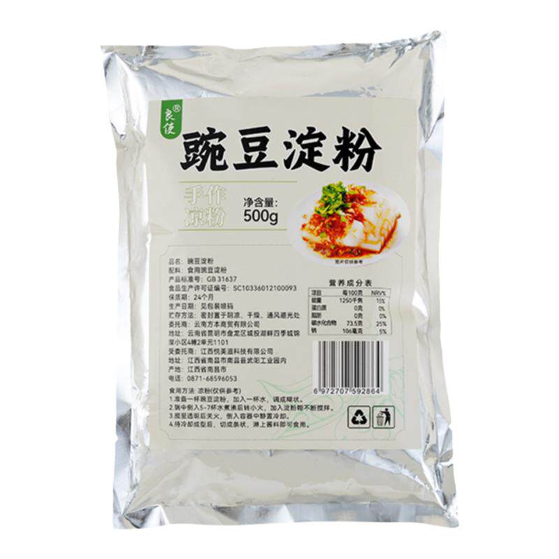 【送刮刀】豌豆粉凉粉专用自制