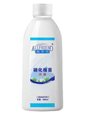 奥芬兰硝化细菌海水鱼缸用净水剂