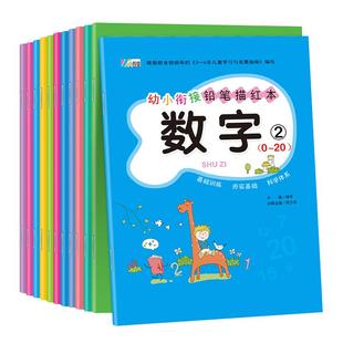 幼儿园汉字数字描红本幼儿初学者儿童拼音田字格练习练字本写字本