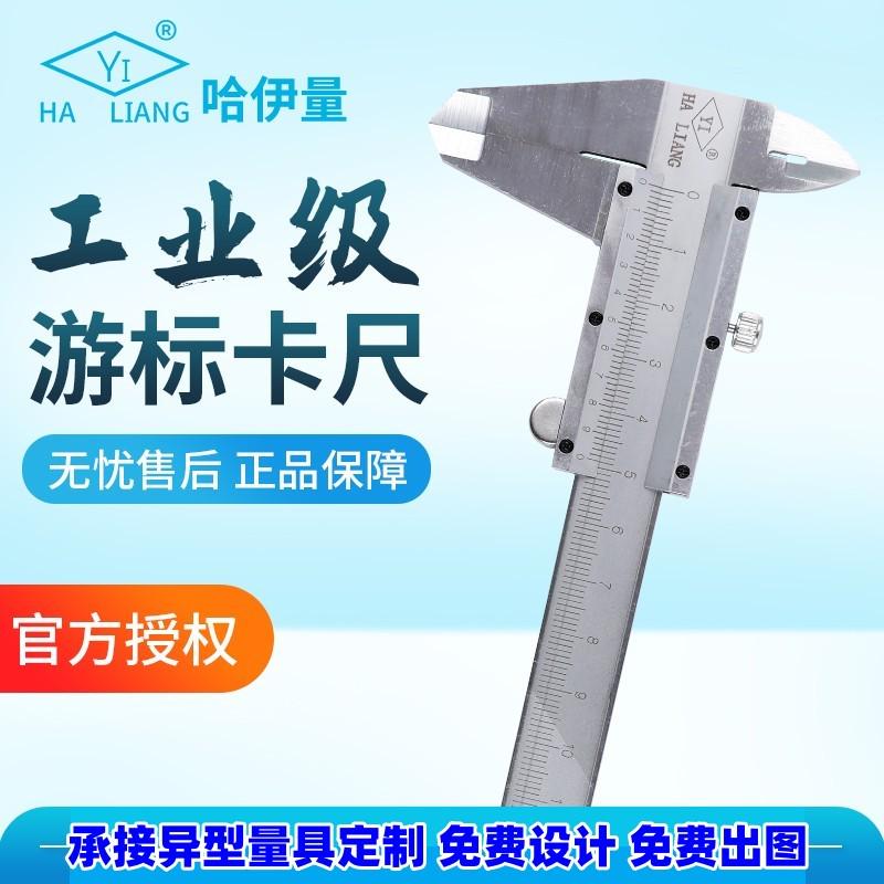 哈伊量游标卡尺0-300mm卡尺高精度电子数显不锈钢游标卡尺
