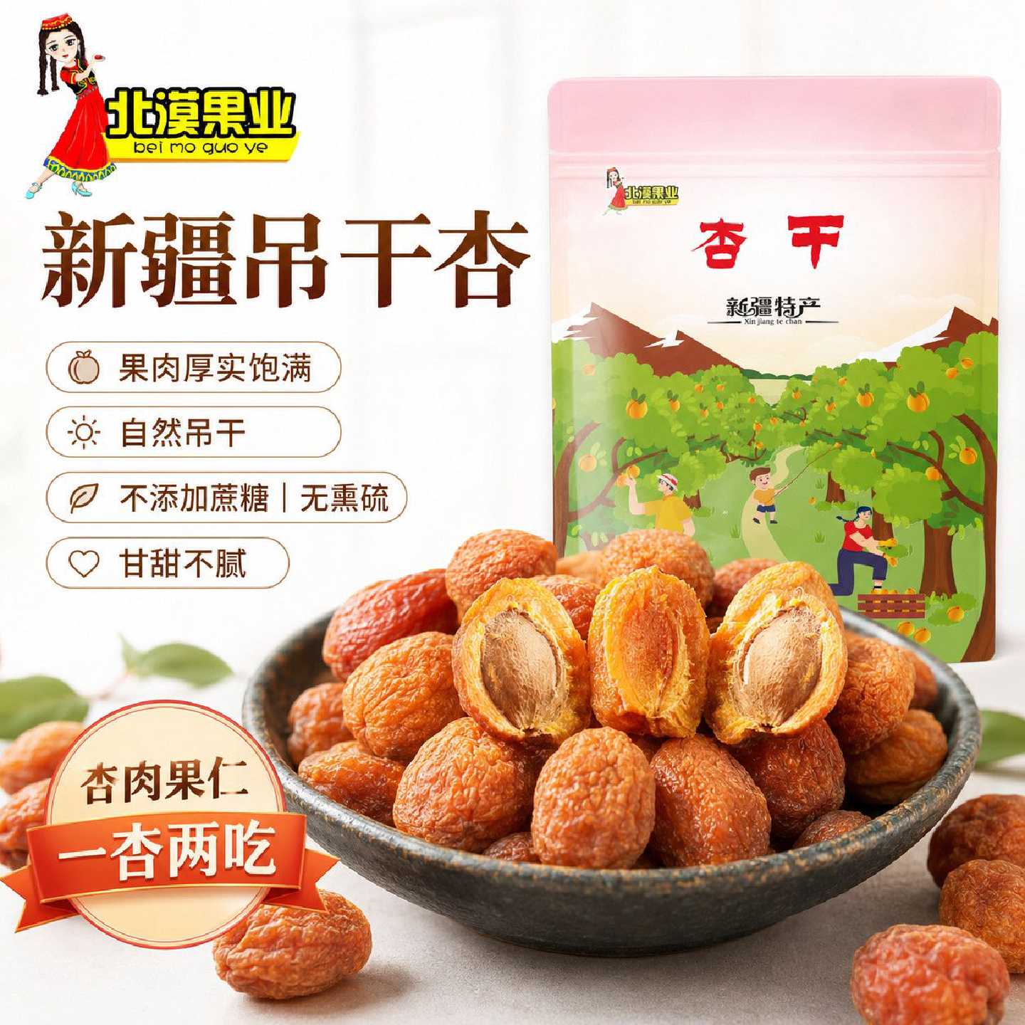 新疆阿克苏吊干杏吊死干杏子杏干袋装蜜饯果干干果零食 250g 一袋