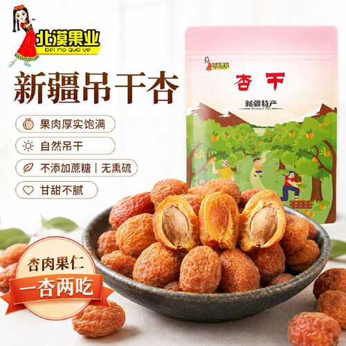 新疆阿克苏吊干杏吊死干杏子杏干袋装蜜饯果干干果零食 250g 一袋