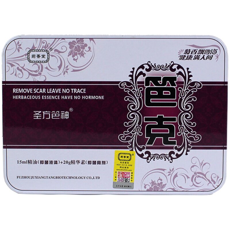 菊香堂疤克精油套装圣方淡痕防伪