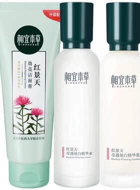 【100w回购】相宜本草红景天水乳