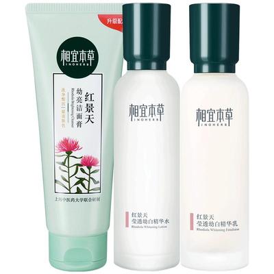 相宜本草红景天水乳套装礼盒美白