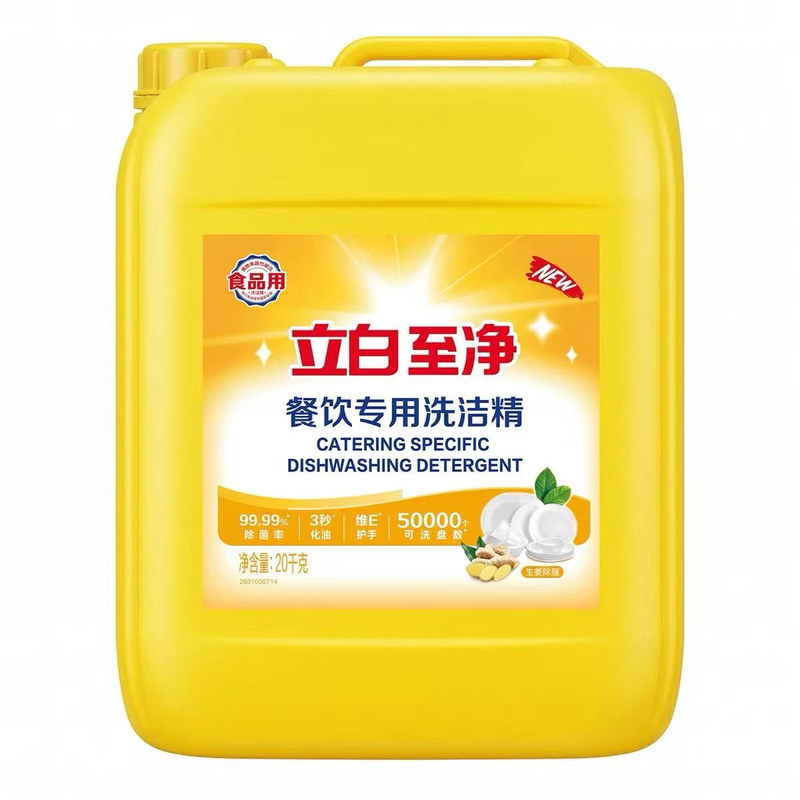 立白至净洗洁精20kg大桶商用餐饮专用强效去油生姜味去腥不伤手