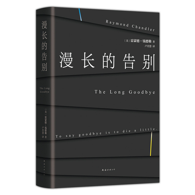 漫长告别雷蒙德收录新经典