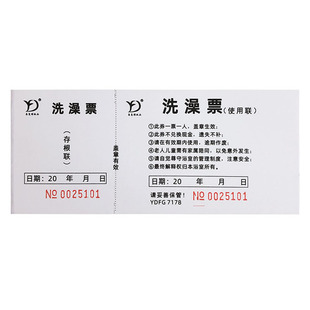 洗澡票洗浴门票定制洗澡入场票泡澡券洗浴中心澡堂票洗浴票搓澡票