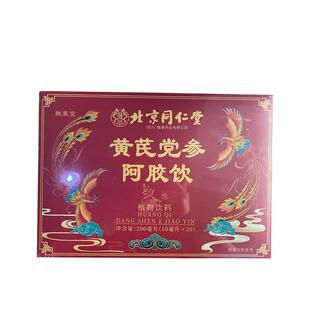 北京同仁堂阿胶黄芪党参当归气补血养口服液女调理铁补旗舰店正品