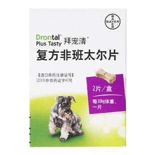 拜宠清体内驱虫狗狗驱虫药拜耳拜宠清狗驱虫宠物幼犬用福来恩驱虫
