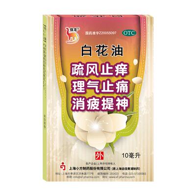 [自营][信龙]白花油10ml*1瓶/盒