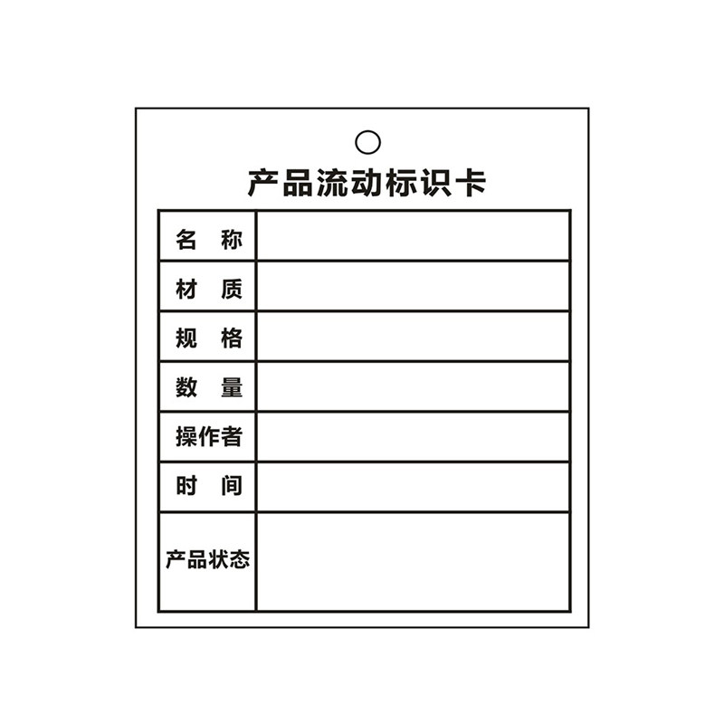 吊牌产品流动标识卡生产流程产品工序流转样品卡生产质量跟踪工艺色样首件送检识别设备状态生产单分类标识卡