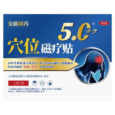 三甲医研丨偏头痛1贴止痛磁疗贴
