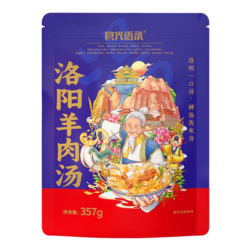 食光语录洛阳羊肉汤3袋装速食