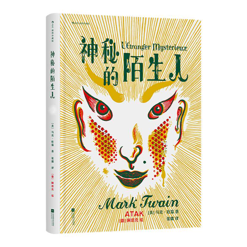后浪神秘的陌生人插图珍藏版