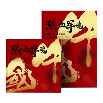 战友退伍纪念册退伍军人照片书