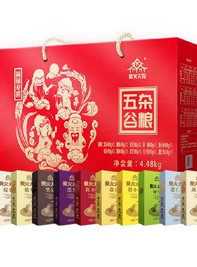 柴火大院福禄寿喜杂粮礼盒4.48kg