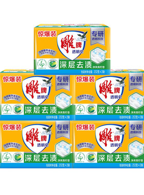 雕牌透明皂肥皂洗衣皂超强去污