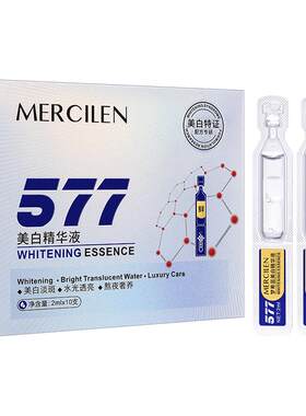 10支/盒577美白淡斑精华液