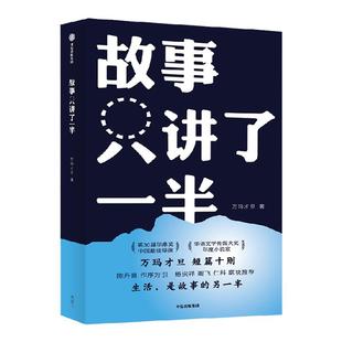 故事只讲了一半 万玛才旦著 万玛才旦短篇十则 电影 藏族 家庭 中信正版