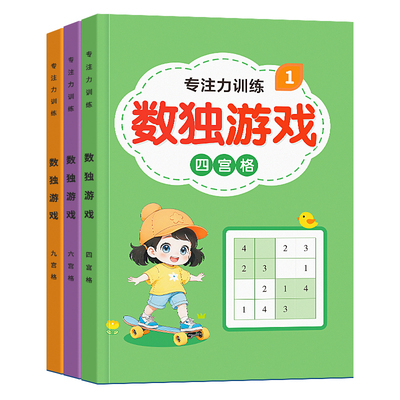 儿童四六九宫格数独游戏