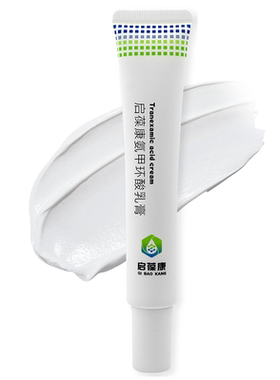 3支套装启葆康氨甲环酸乳膏软膏，赠送80g神经酰胺精华霜