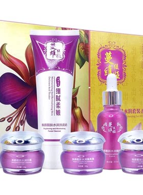 蔓维缇娅焕颜靓肤水润保湿五件套补水护肤蔓维提亚五合一日霜晚霜