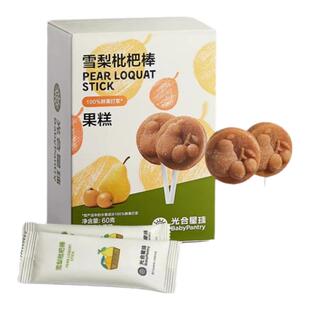 babycare光合星球雪梨枇杷棒棒糖儿童果糕宝宝零食无添加白砂糖