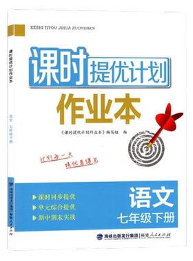 2026秋新版初中课时提优计划作业
