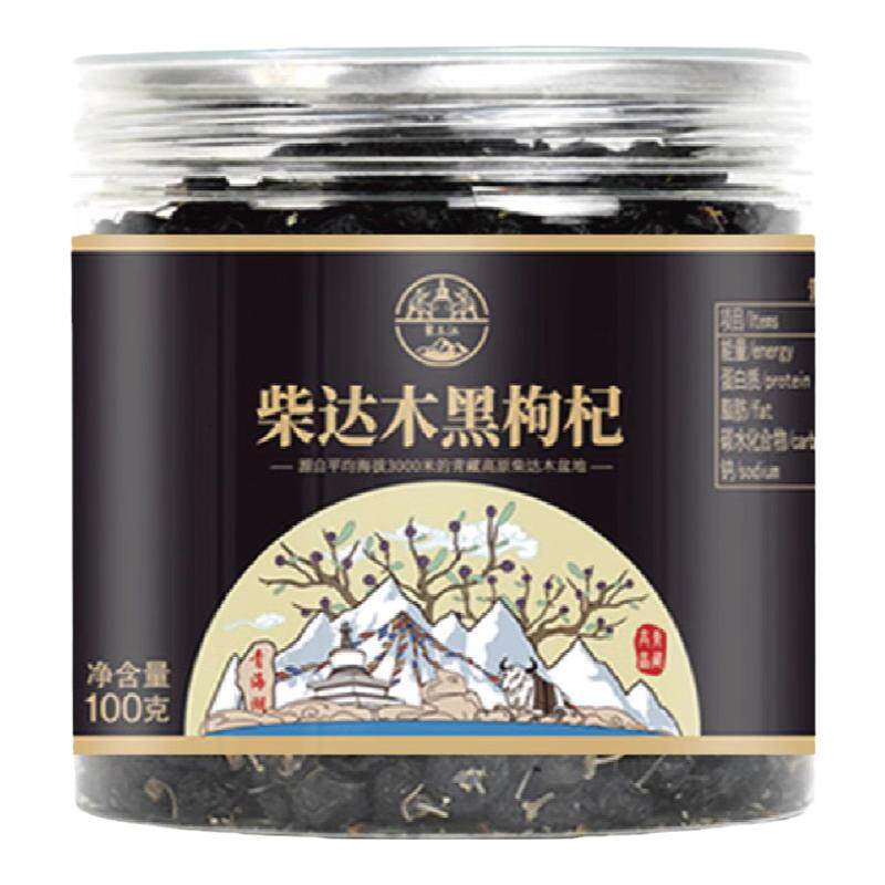 青海黑枸杞头茬大果非宁夏特产正宗野生免洗桑葚茶官方旗舰店正品