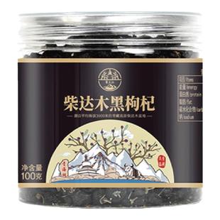 青海黑枸杞头茬大果非宁夏特产正宗野生免洗桑葚茶官方旗舰店正品