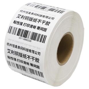 艾利铜版纸标签不干胶60*20-90仓库专用箱贴空白定制代打印序列号