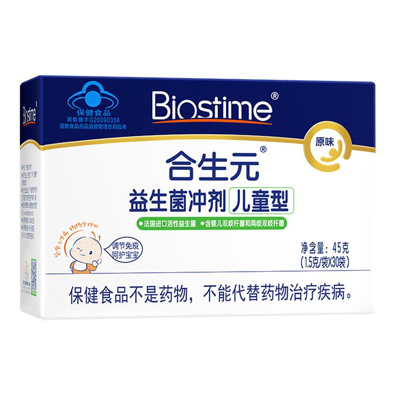 合生元原味益生菌冲剂增强免疫力