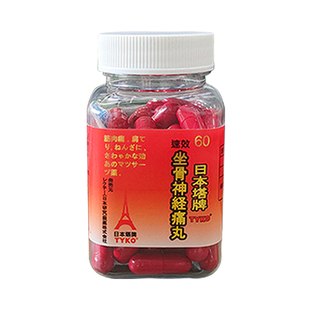 日本塔牌TYKO坐骨神经痛治风湿骨痛腰酸背痛手脚麻痹骨刺消痛胶囊