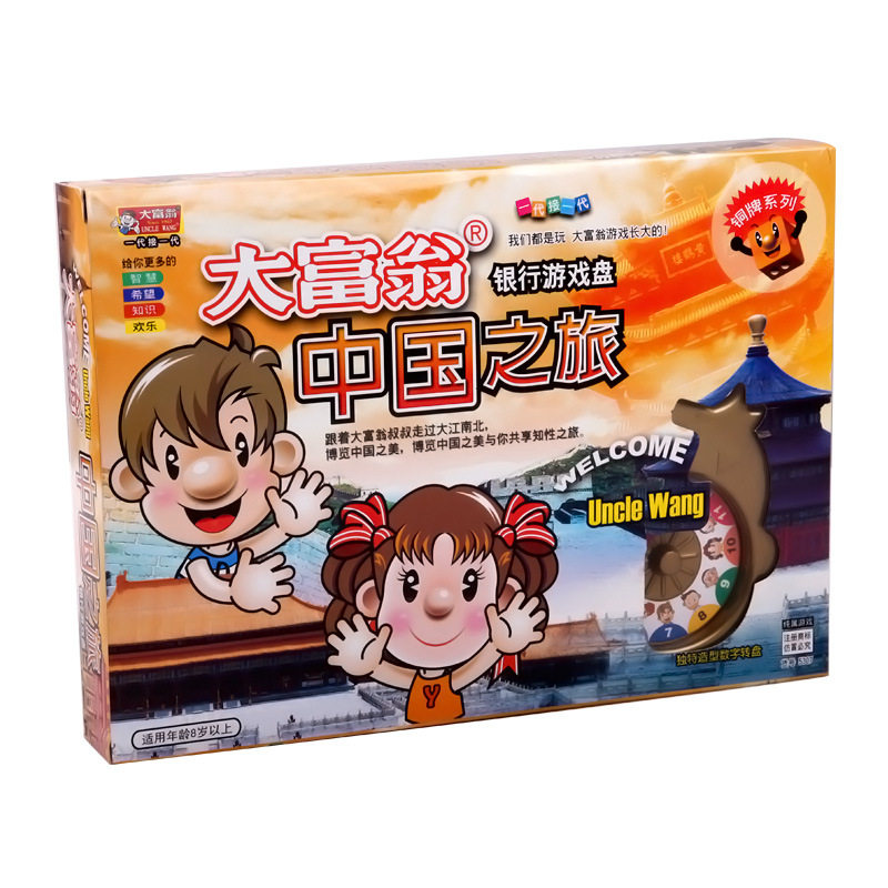 中国之旅世界之旅大富翁强手棋