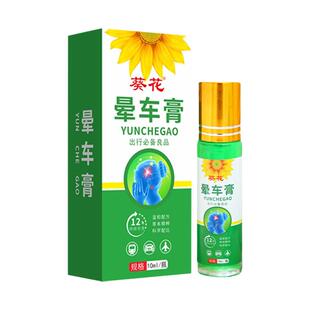 葵花晕车膏贴草本成人小孩儿童晕车神器提神醒脑清醒棒特效止呕吐