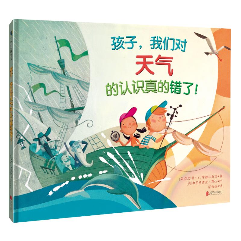 孩子我们对天气的认识真的错了!