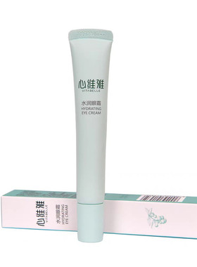 无限极心维雅水润眼霜淡化细纹