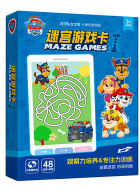 汪汪队可擦迷宫卡幼儿早教专注力