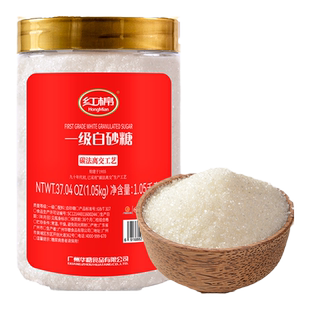 红棉白砂糖1050g碳化糖罐装家用沙糖绵烹饪甘蔗官方一级白糖批发