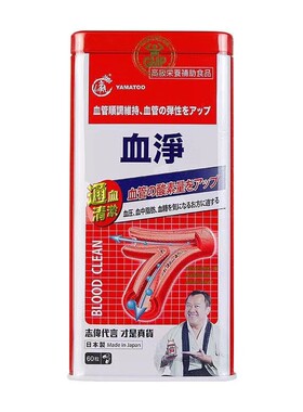 万宁正品日本YAMATOO血净血通