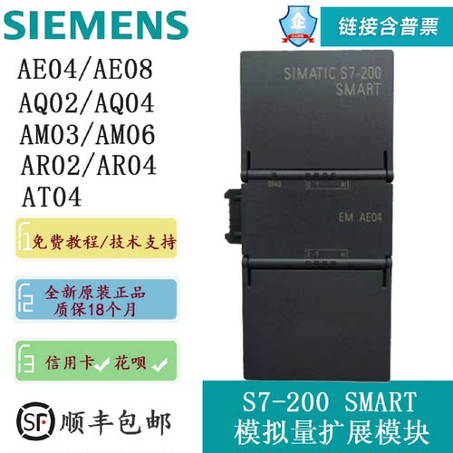 （议价）西门子PLCS7200SMART模拟量模块AE04AE08AQ02AQ04AM03AM0