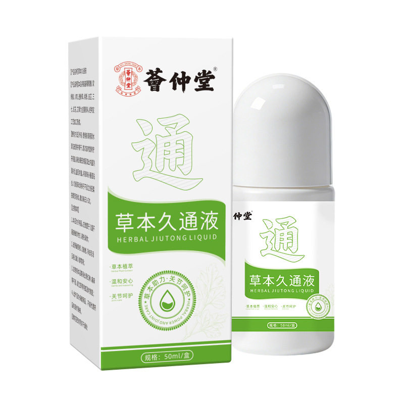草本久通液腰背膝盖滚珠按摩身体舒活液养护油官方旗舰外用通络油