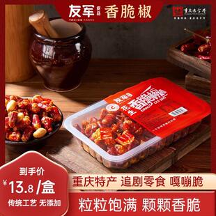 友军香脆椒辣椒酥重庆特产芝麻花生酥追剧办公休闲小零食酥脆